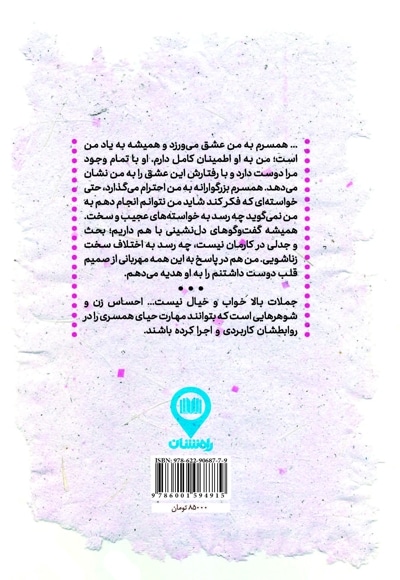 حیای همسرانه